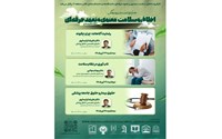 برگزاری وبینارهای مرتبط با اخلاق، سلامت معنوی و تعهد حرفه‌ای با امتیاز توانمندسازی و فرهنگی در تیرماه 1405